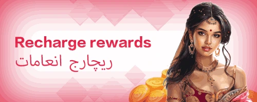 Recharge Rewards