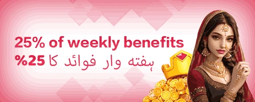 Weekly Rewards